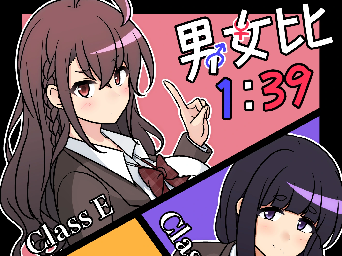 🎼男女比1：39的平行界🎼